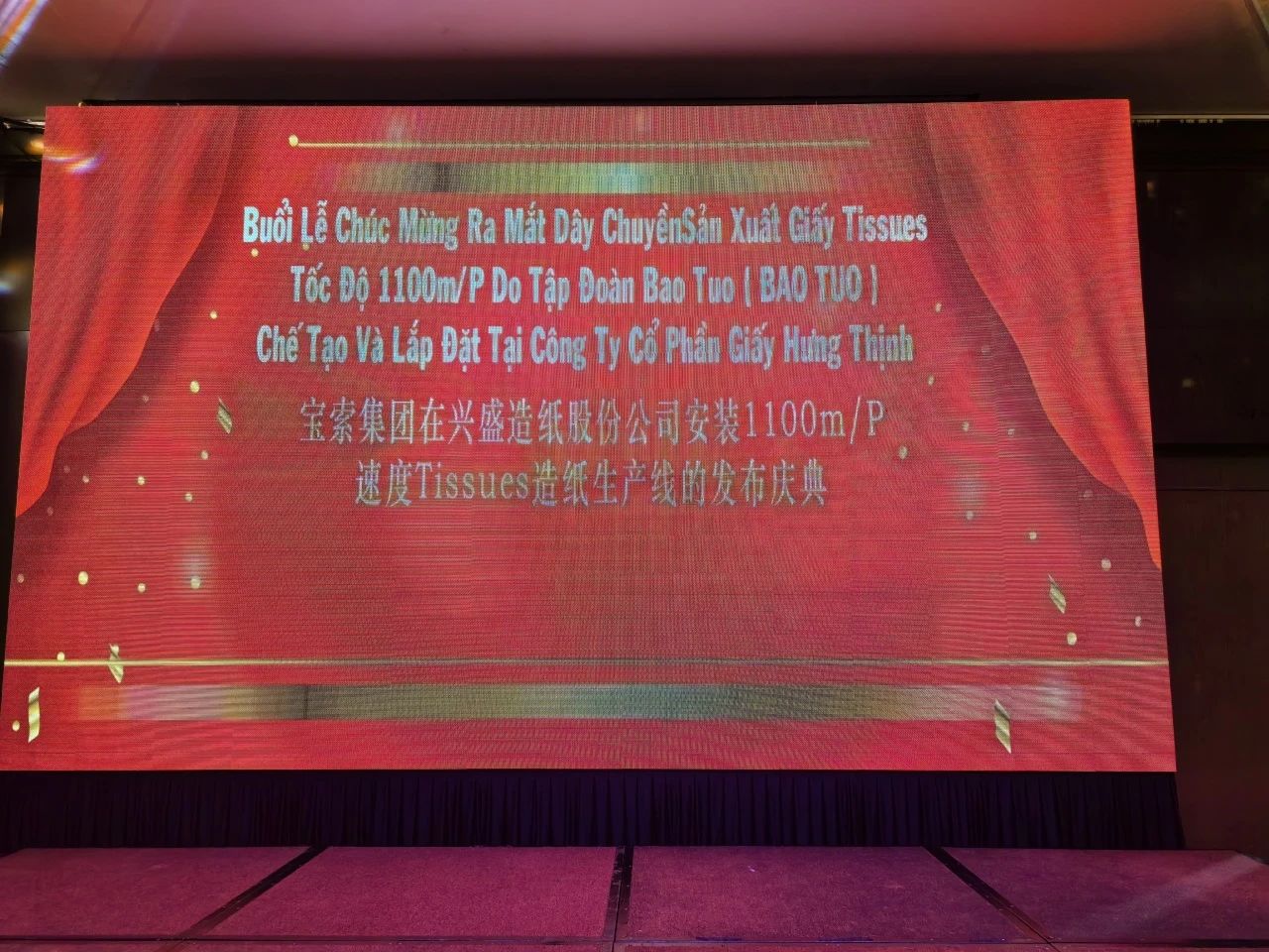 熱烈慶祝！越南興盛造紙股份公司寶拓紙機項目成功落地！