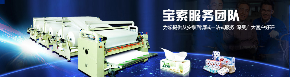 寶索服務(wù)團(tuán)隊(duì)為您提供從安裝到調(diào)試一站式服務(wù)，深受廣大客戶好評(píng)！